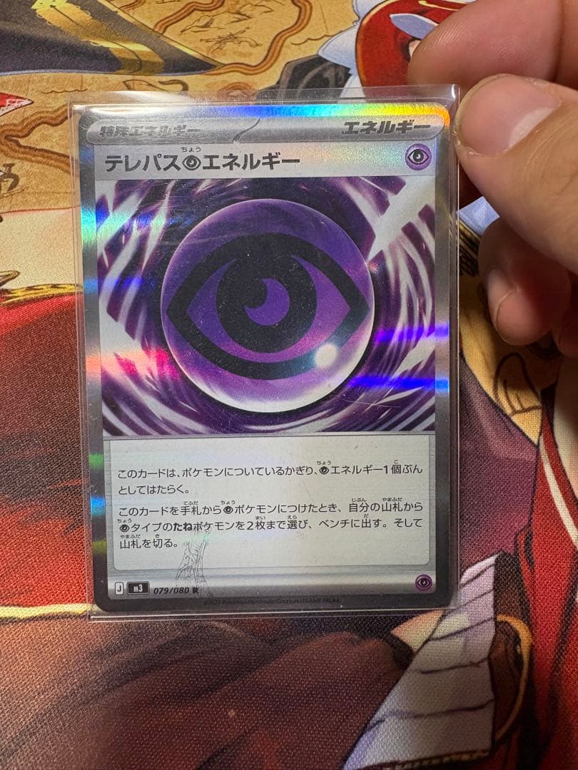 テレパスエネルギー 特殊エネルギー　エラー品 ポケモンカード テレパスちょうエネルギー R エラーカード｜Yahoo