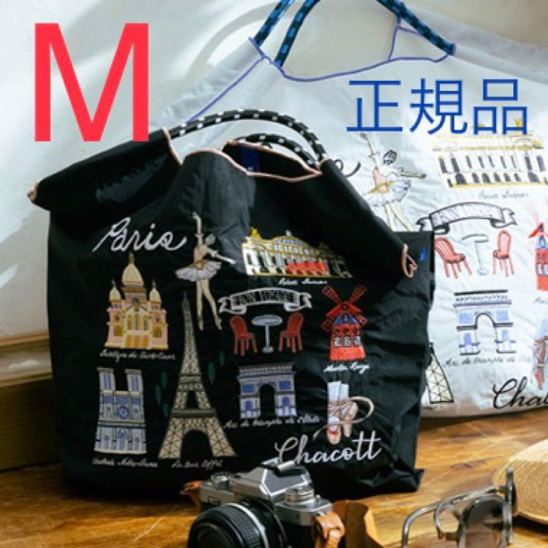 ボールアンドチェーン チャコット コラボ エコバッグ パリ 新色