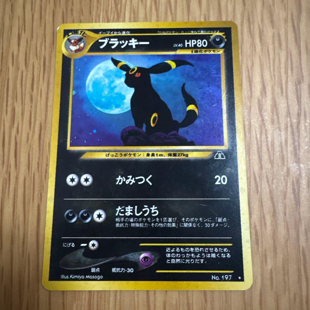 ブラッキー ★ 拡張パック第2弾 遺跡をこえて… ポケモンカード　旧裏