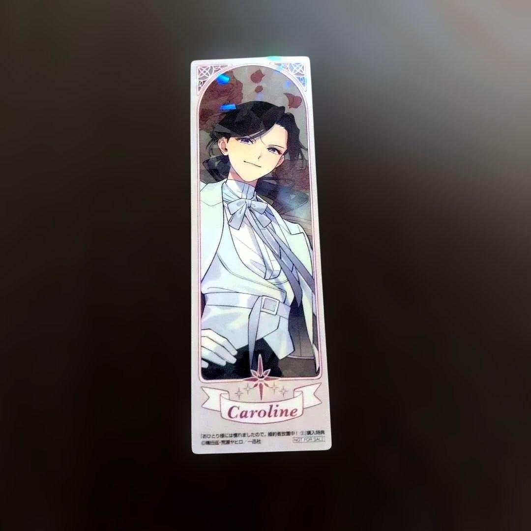 おひとり様には慣れましたので。婚約者放置中！ 購入特典しおり全5種