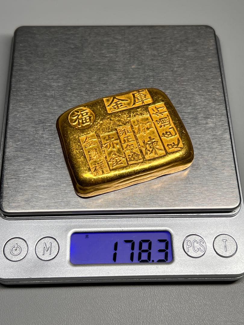 古銭 逸品金錠 金塊 雍正年造 赤金 文鎮 厚重 金鳳祥 福 金運 開運用へ