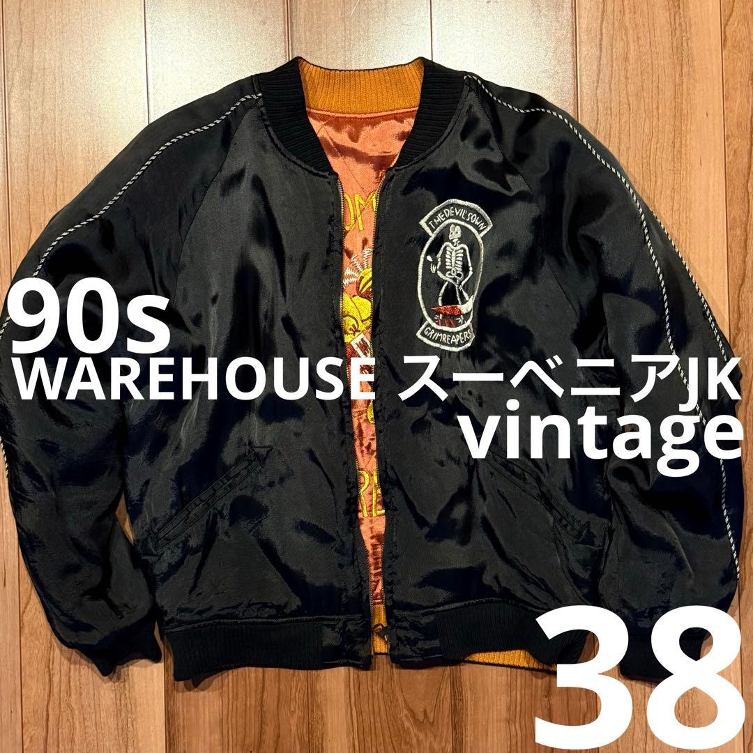 50s ウエアハウスWAREHOUSE スーベニアジャケット スカジャン