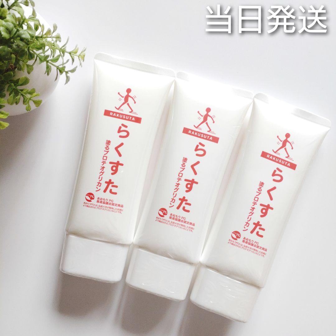 ♦当日発送♦ ほほえみ生活 らくすた 塗るプロテオグリカン 3本【新品未開封】
