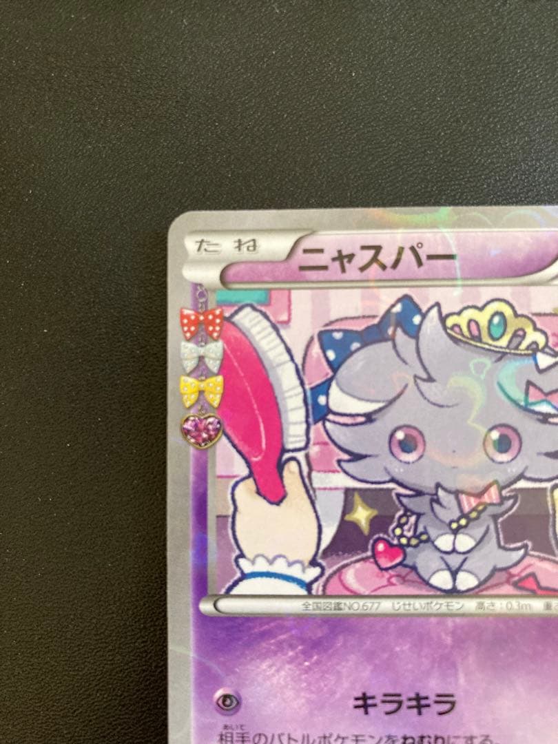 ポケキュン ニャスパー 016/032C CP3 - メルカリ