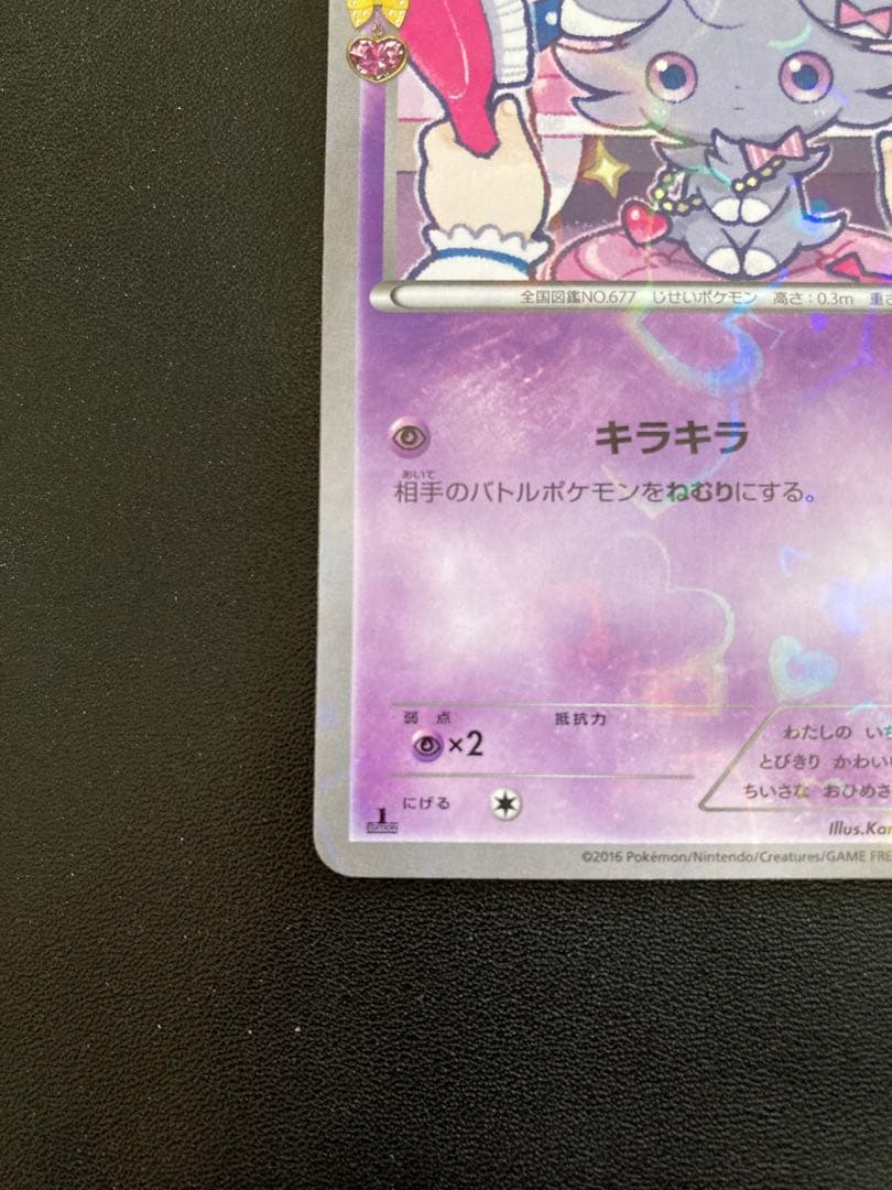 ポケキュン ニャスパー 016/032C CP3 - メルカリ