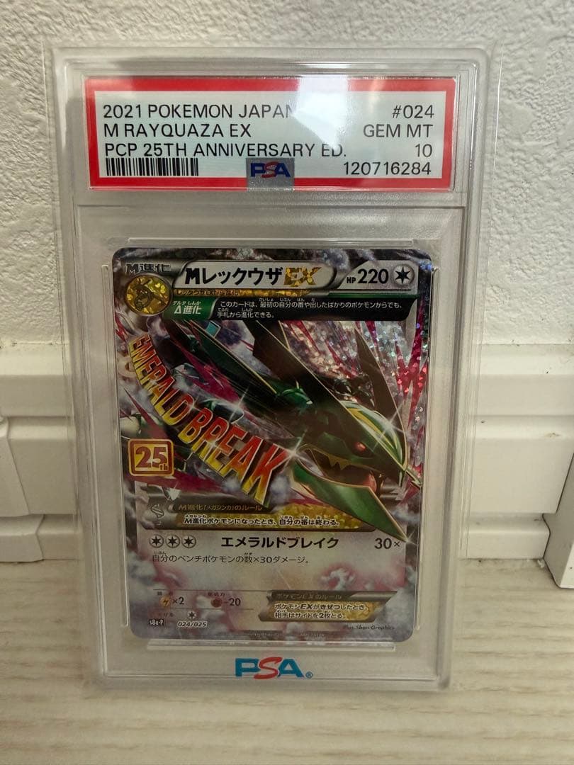 【PSA10】MレックウザEX 25th