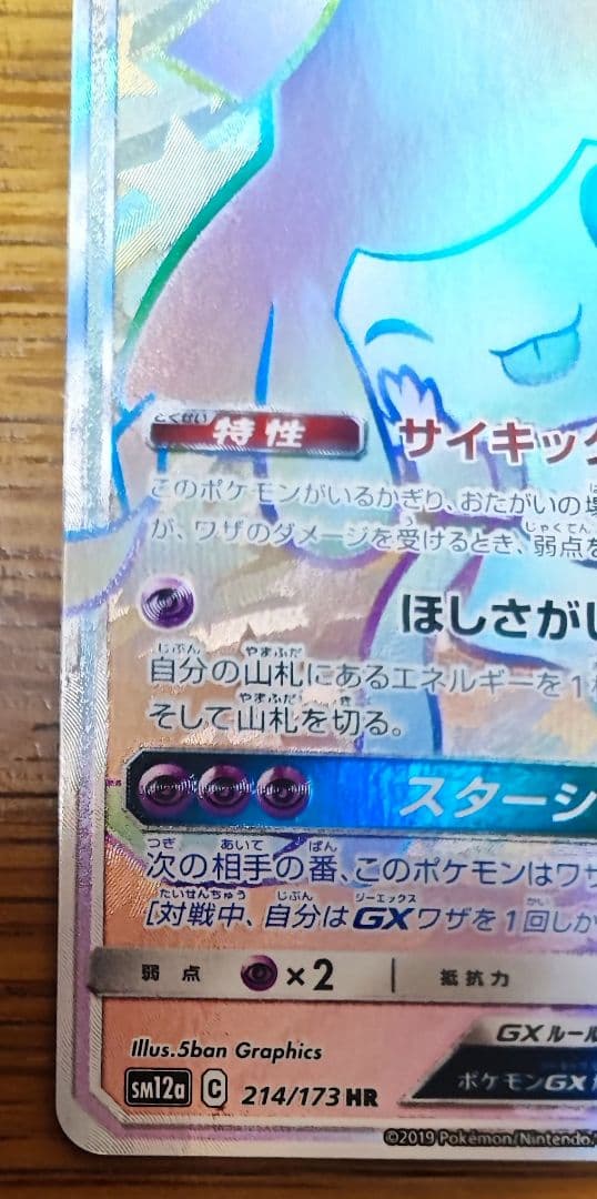 ジラーチGX HR SM12a TAG TEAM GXタッグオールスターズ 2… - メルカリ