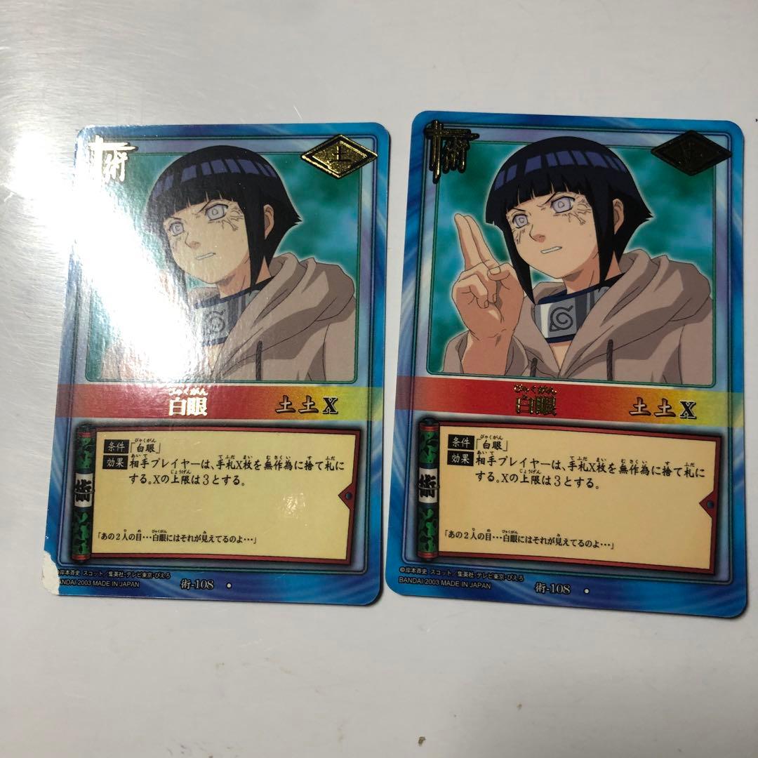 NARUTO トレーディングカード 日向ヒナタ 2枚セット 白眼 - メルカリ