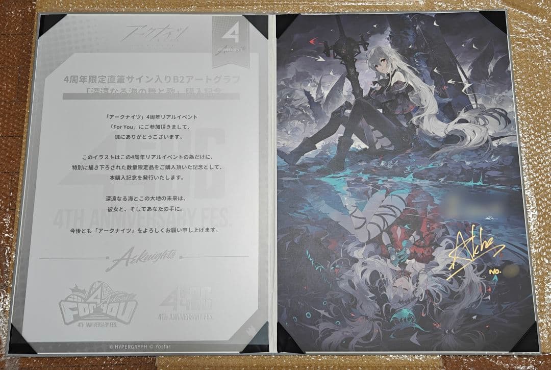 アークナイツ 4周年 フェス 直筆サイン入り 複製原画 スカジ アークナイツ 4th Anniversary Fes. 「For you」特設サイト