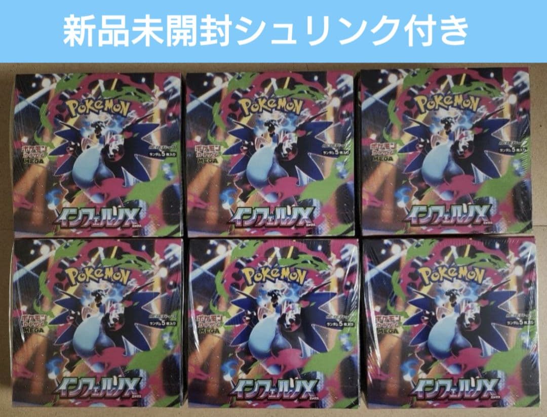 ポケモンカード インフェルノX 6BOXシュリンク付き BOX 新品未開封