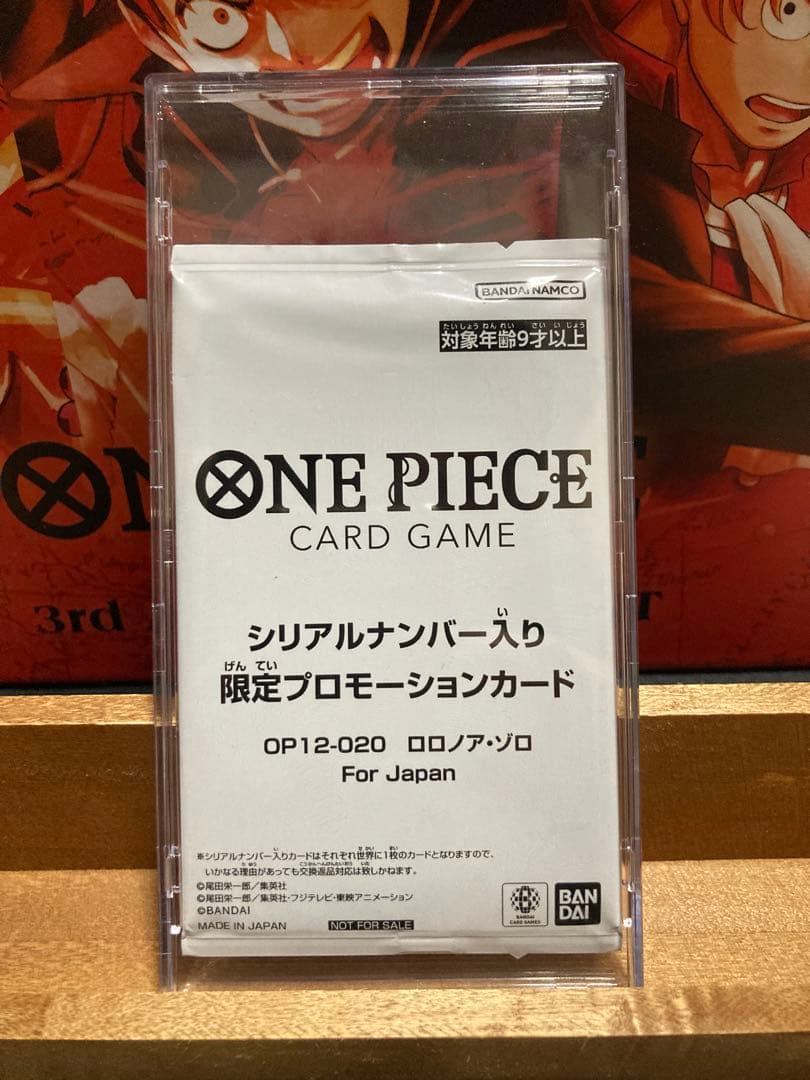 ワンピースカード ロロノア・ゾロ シリアル フラッグシップバトル 優勝