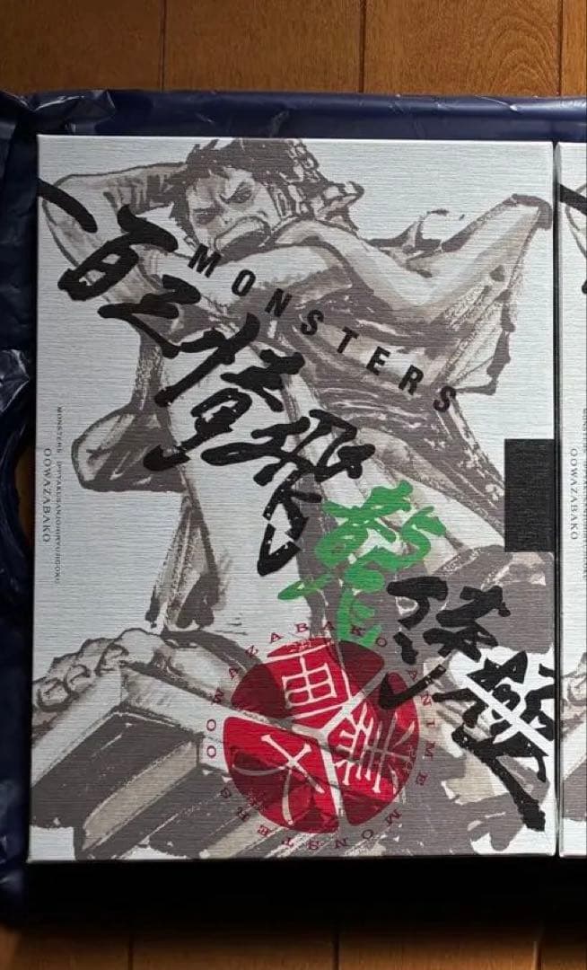 MONSTER 一百三情飛龍侍極 新品未開封 2個 p-072 リューマ - メルカリ