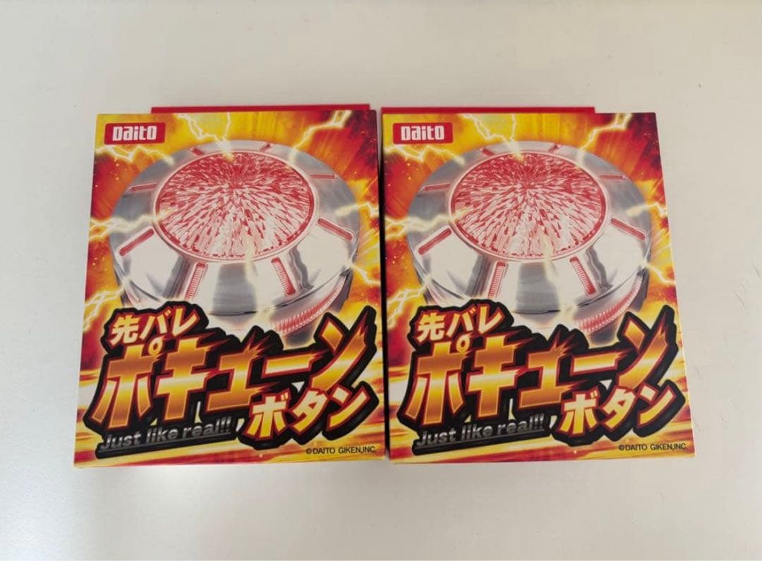２個セット【新品・未開封】先バレポキューンボタン／先バレボタン 大都技研 2026年最新】ポキューンの人気アイテム - メルカリ