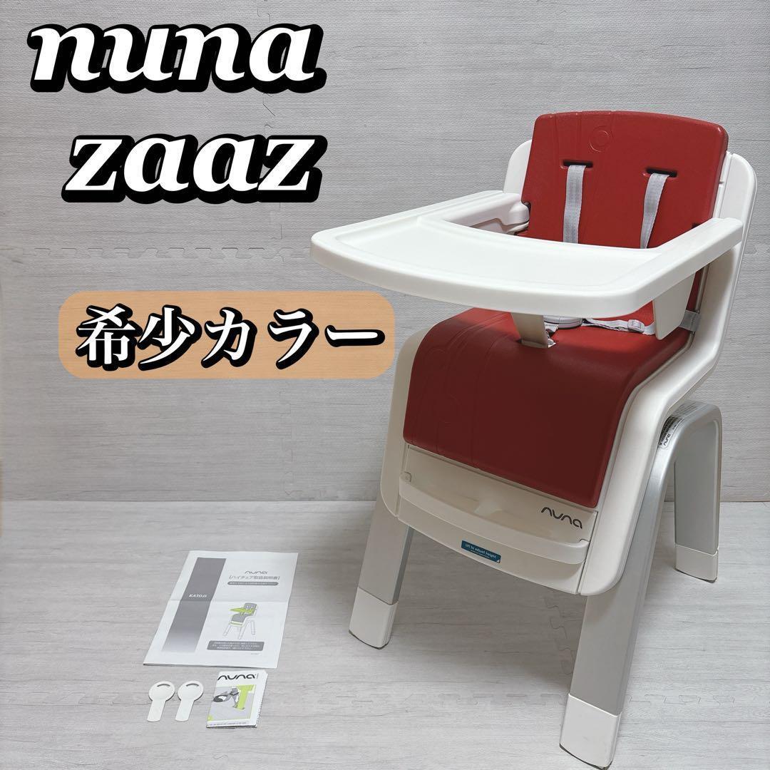 nuna ヌナ zaaz ザズ ベビーチェア ハイチェア テーブル付き - メルカリ