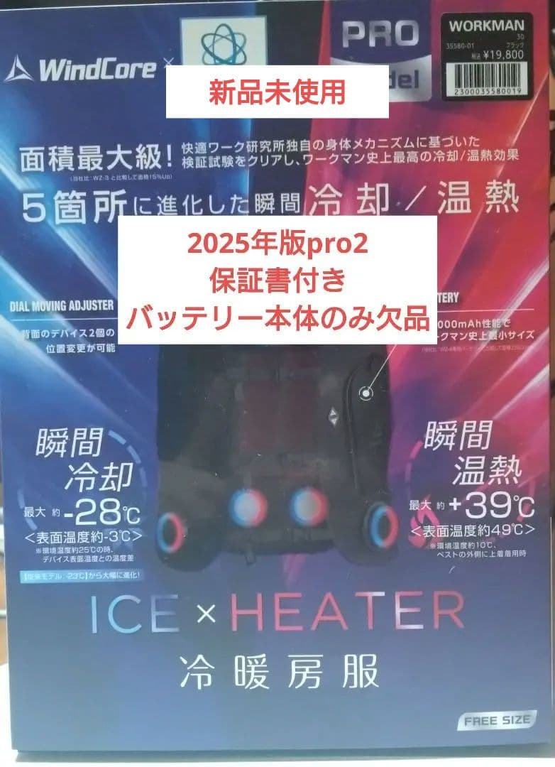 ワークマン　ペルチェベスト　2025 保証書付き 付属バッテリー本体のみ欠品