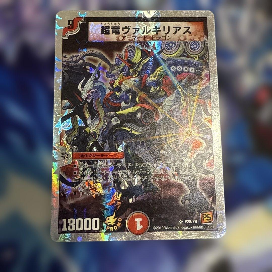 超竜ヴァルキリアス プロモ