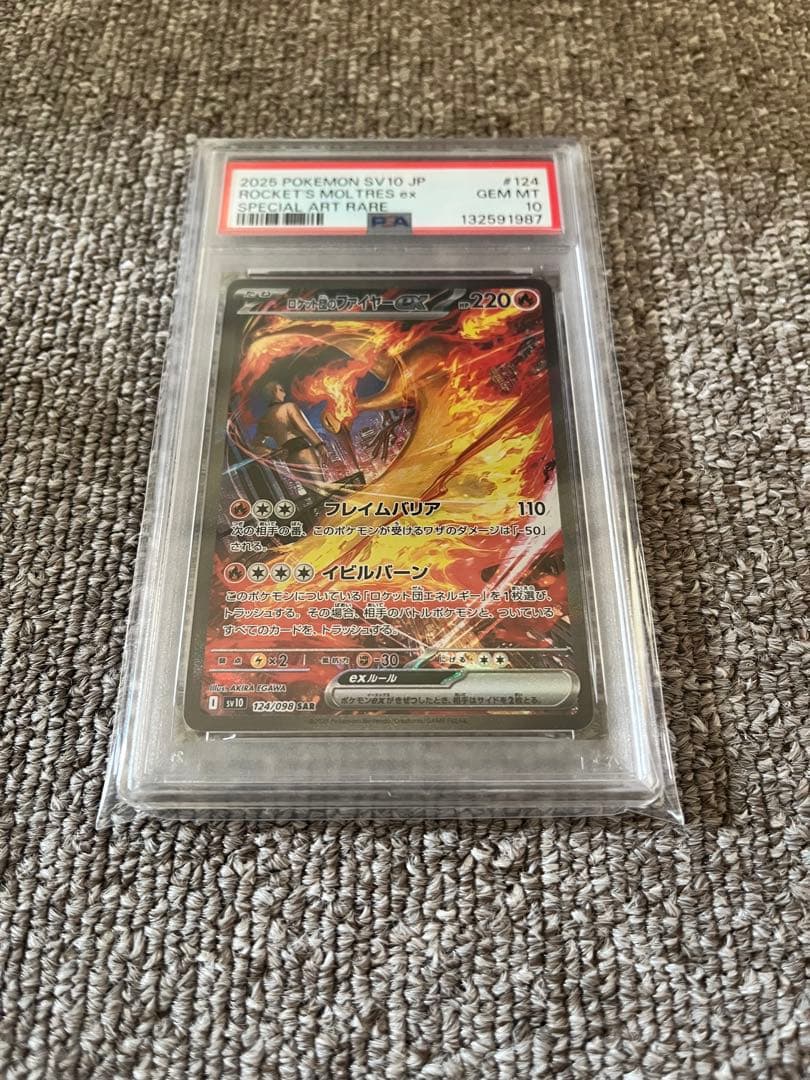 ロケット団のファイヤーex SAR SV10 ロケット団の栄光 124/098