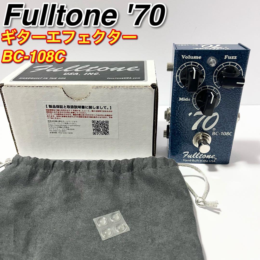Fulltone '70 BC-108C ギターエフェクター オーバードライブ