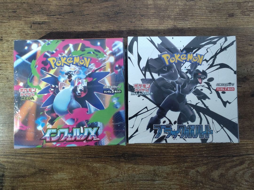 【新品/未開封/シュリンク付き】インフェルノX 1BOX＋ブラックボルト1BOX インフェルノX BOX 未開封 シュリンク付き 大手スーパー ポケモン