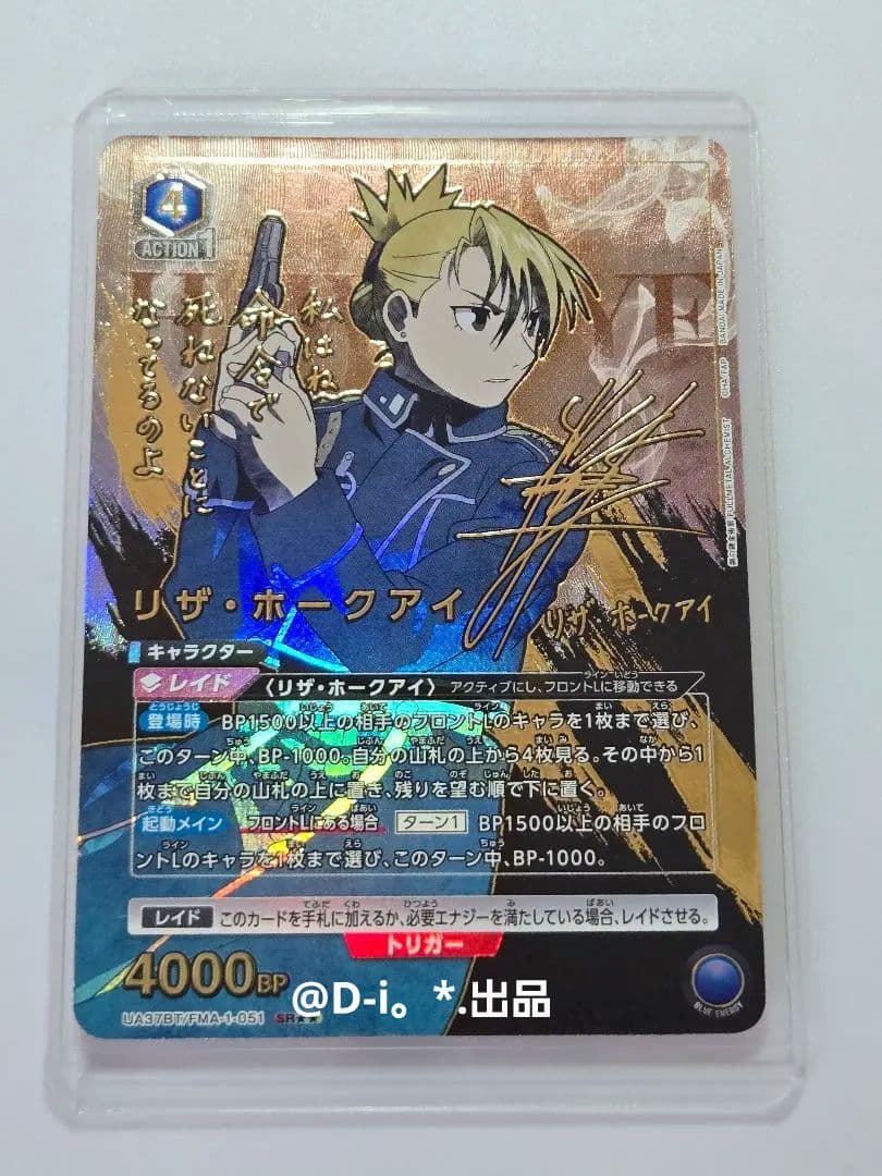 ユニアリ 鋼の錬金術師 SR★★ 星2 リザ・ホークアイ パラレル　《極美品》