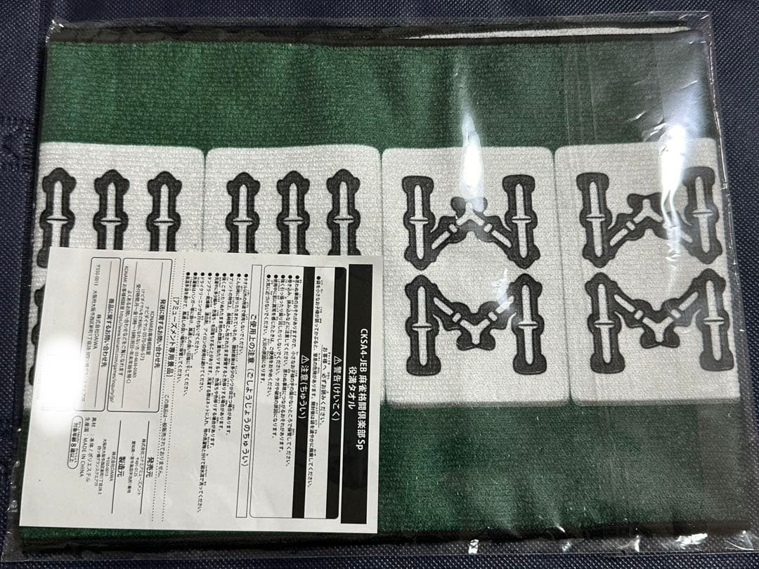 麻雀格闘倶楽部Sp 役満タオル - メルカリ