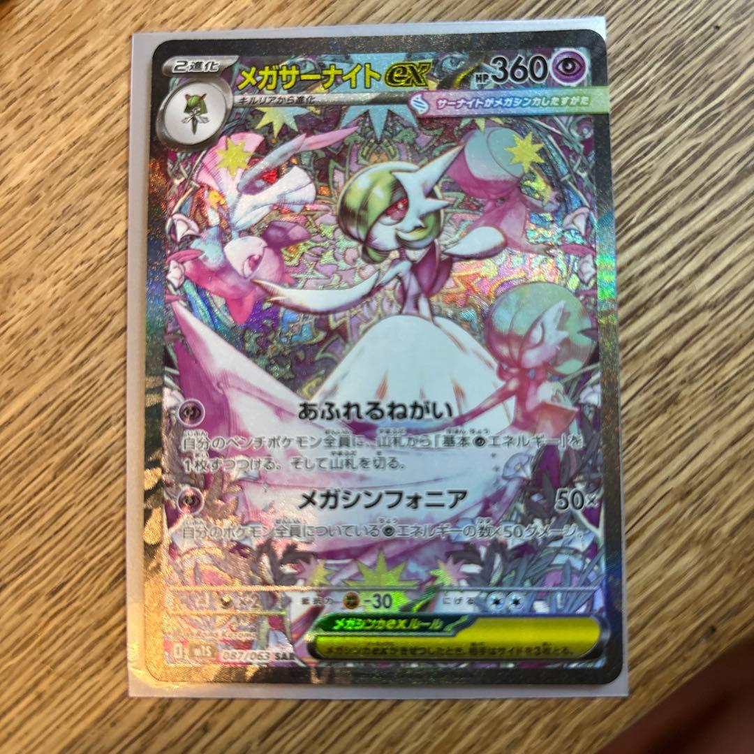 メガサーナイトex sar HP360 ポケモンカード - メルカリ