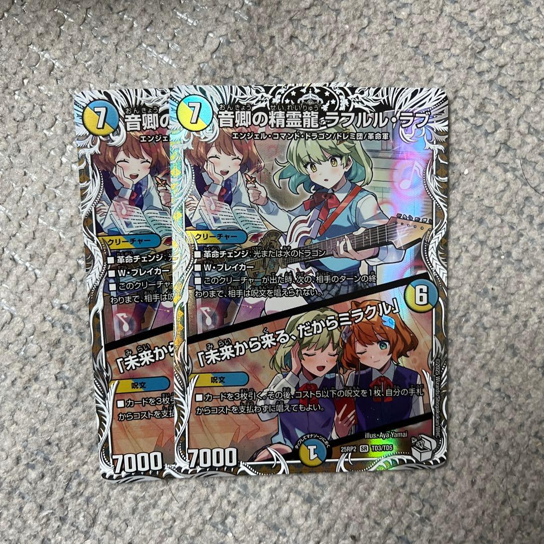 ラフルル・ラブ キャラトレジャー 2枚 - メルカリ