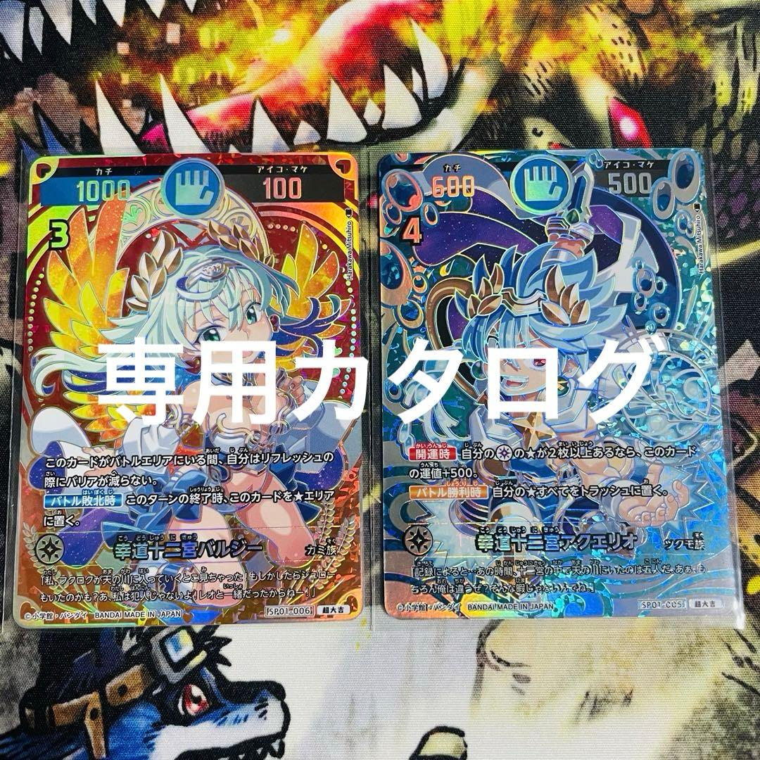 専用カタログ　バルジー、アクエリオ、ヒコボシ　超大吉計3枚