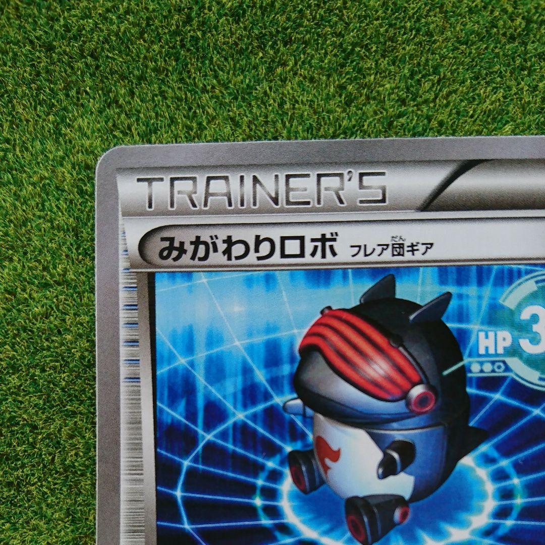 ポケモンカード みがわりロボ（フレア団ギア） - メルカリ