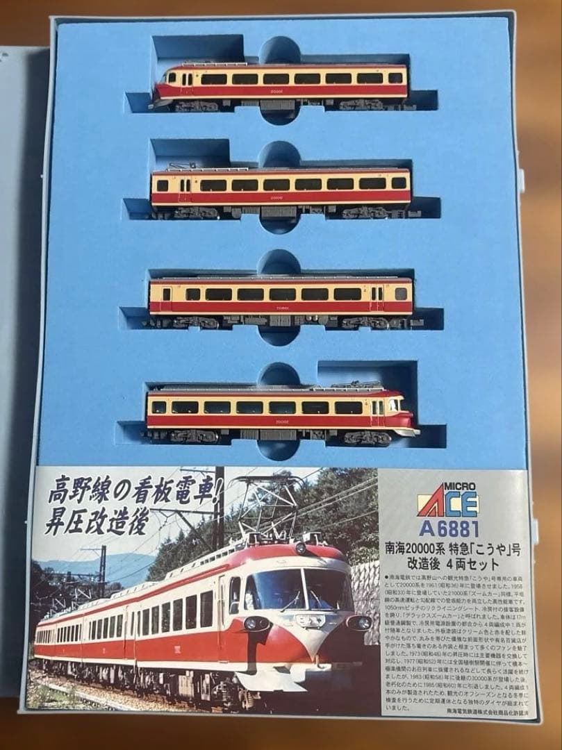 ￼南海特急こうや号改造後4両セット