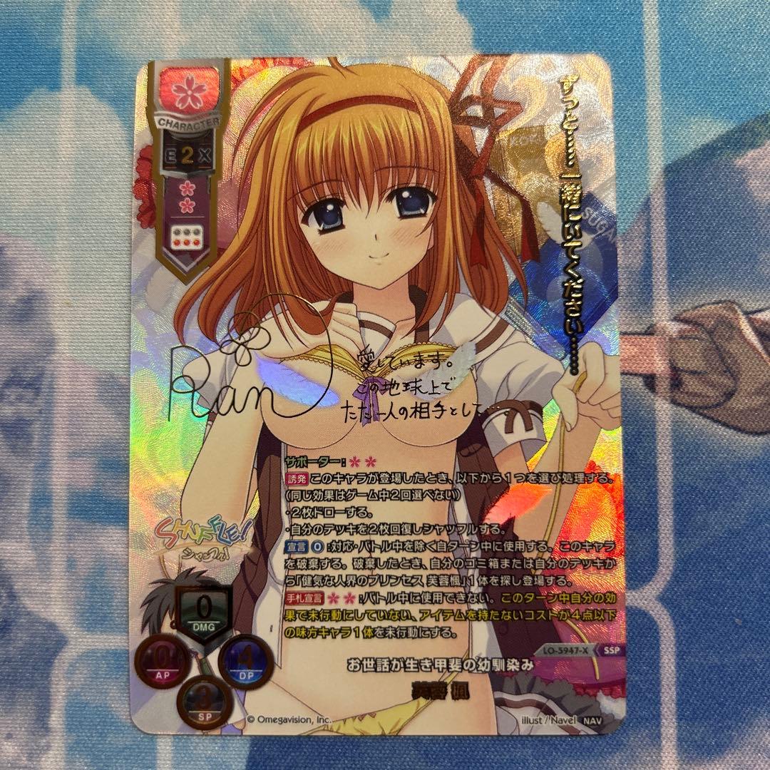 アソビ　Navel 2.0/SSP/お世話が生き甲斐の幼馴染み 芙蓉 楓