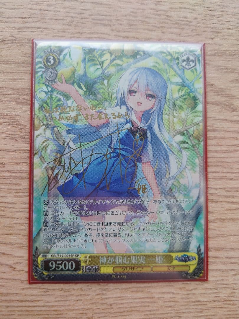 神が掴む果実 一姫 SP サイン グリザイアの果実 SP 神が掴む果実 一姫(サイン入り) 買取 | グリザイアの果実