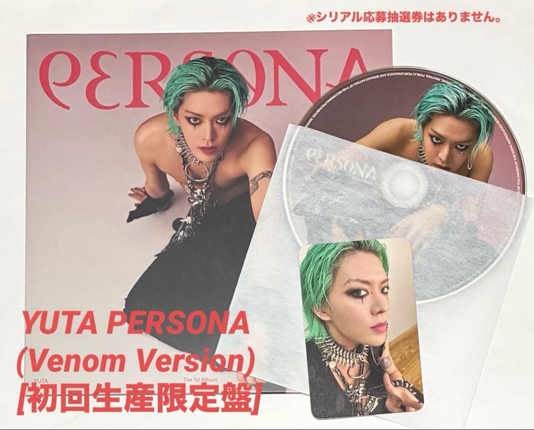 YUTA PERSONA Venom Ver アルバム トレカ 悠太 ペルソナ① - メルカリ