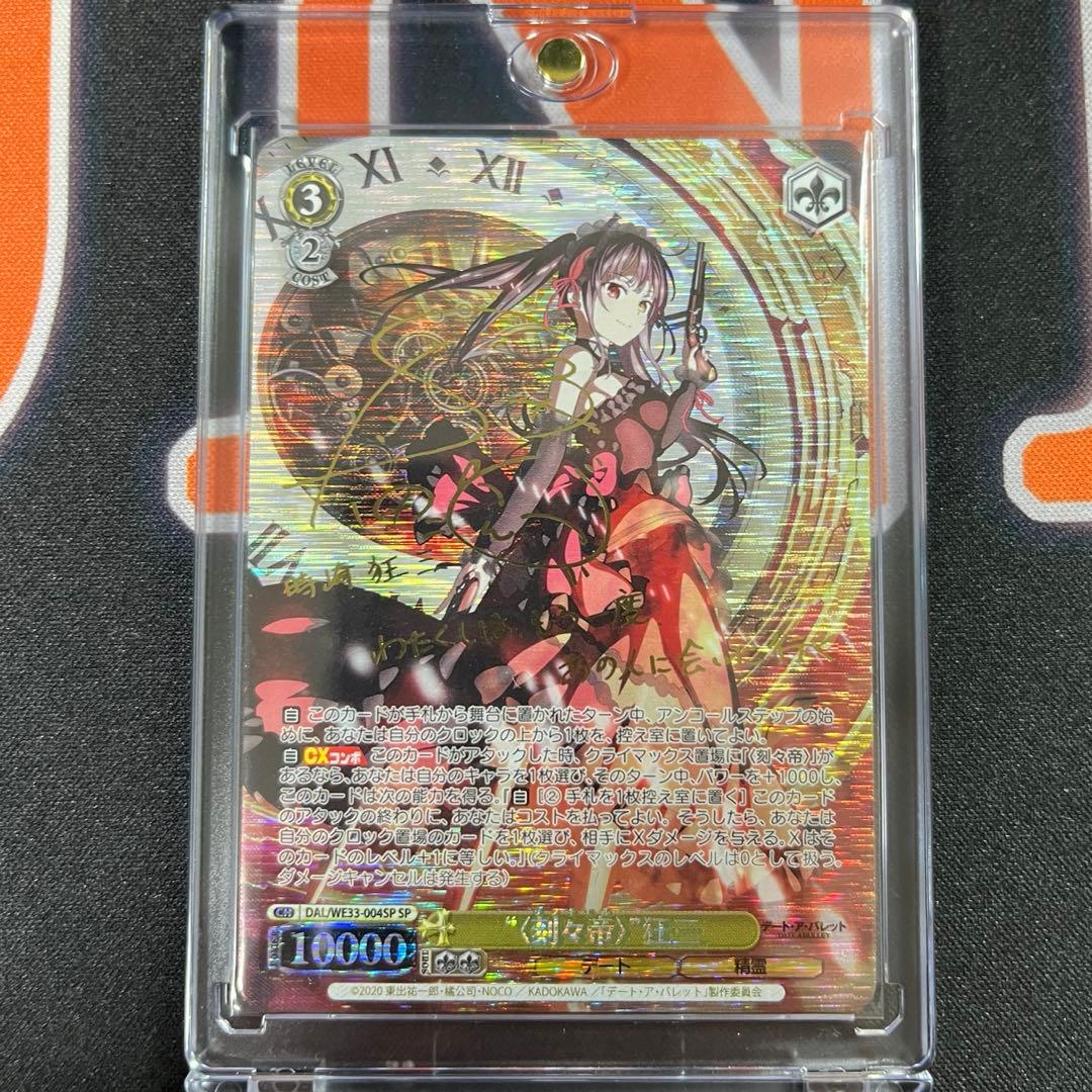 ws ヴァイスシュヴァルツ　刻々帝 狂三　sp サイン 時崎狂三 デートアライブ Amazon.co.jp: ヴァイスシュヴァルツ 刻々帝 狂三 SP サイン