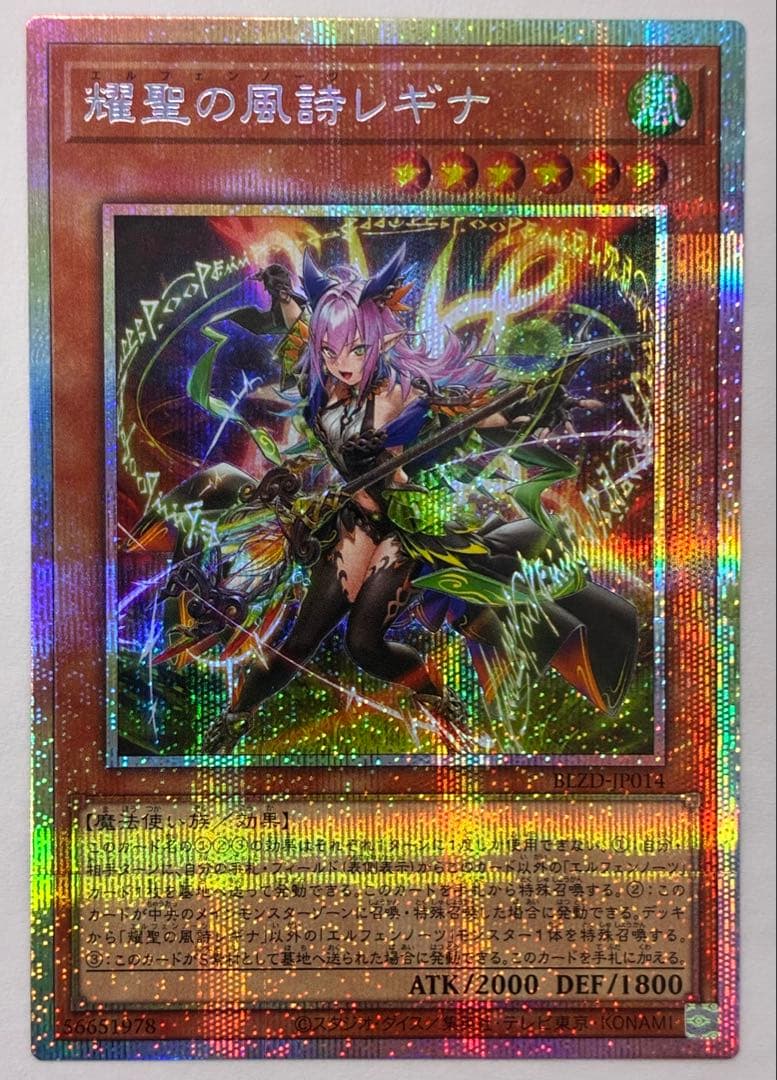 遊戯王OCG　耀聖の風詩レギナ　プリズマティックシークレット　プリシク　PSE