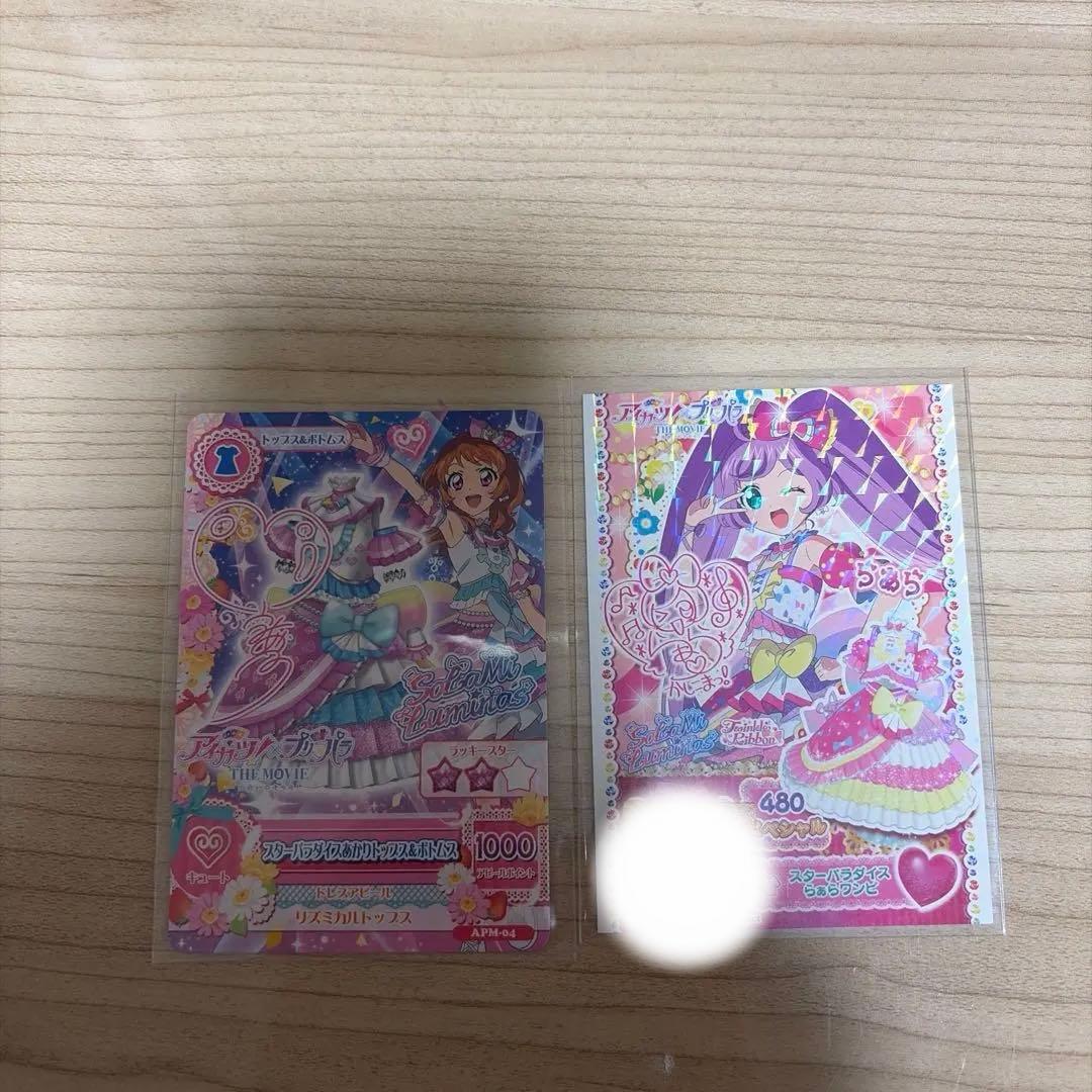 【サイン入り】アイカツ プリパラ あかり らぁら 特典アイカツカード プリチケ アイカツ！×プリパラ THE MOVIE -出会いのキセキ！-」公開初日から配布