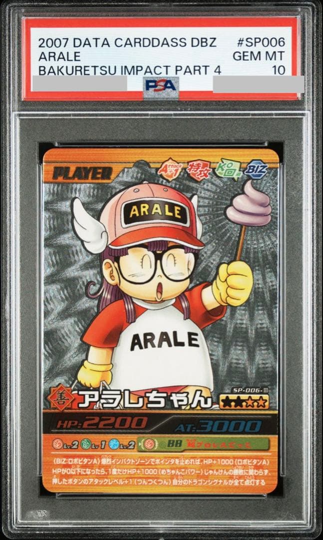 PSA10 ドラゴンボール データカードダス アラレちゃん 爆裂インパクト