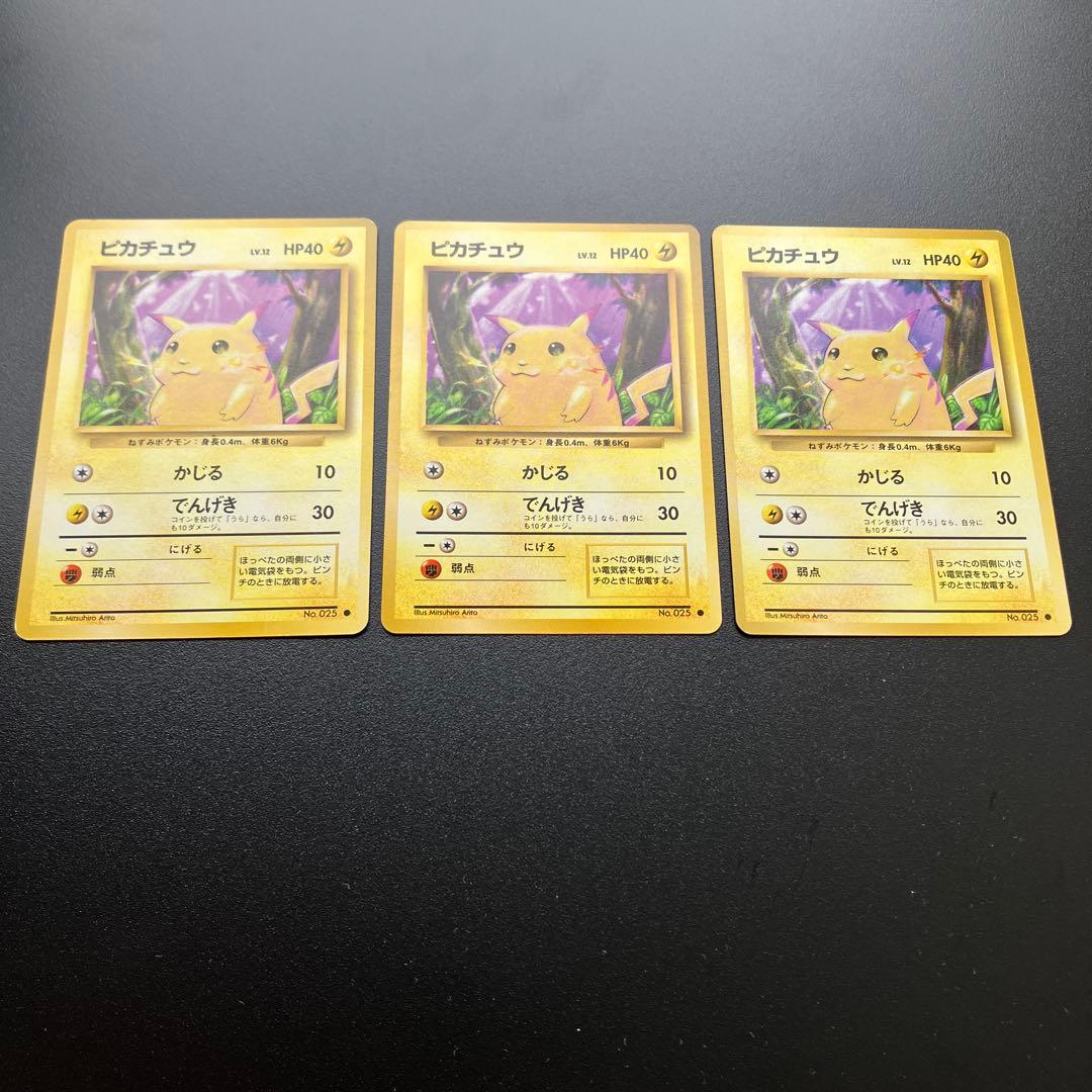 ピカチュウ 3枚セット 旧裏 ポケモンカード - メルカリ