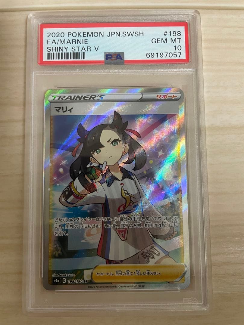 【美品】マリィ SR S4a シャイニースターV PSA10