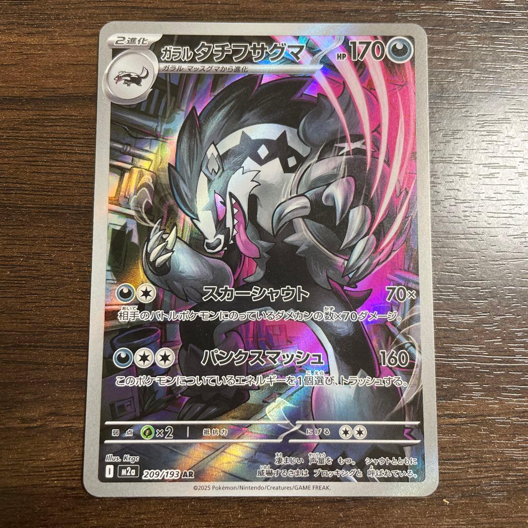 ガラルタチフサグマ AR - メルカリ