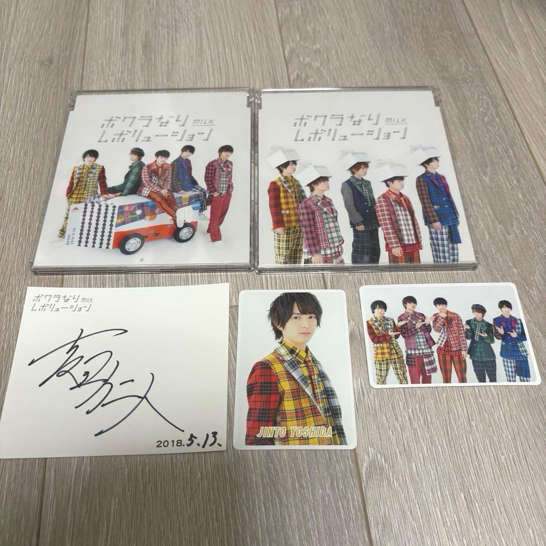 超レア】M!LK 「ボクラなりレボリューション」 吉田仁人サイン付き