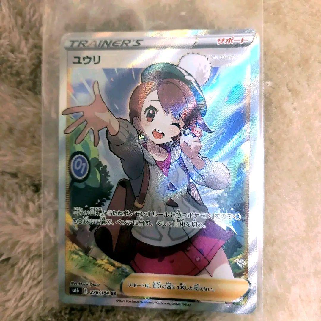 ユウリ　SR　VMAXクライマックス ポケモンカード ユウリ 276/184 SR VMAXクライマックス｜トレファクONLINE