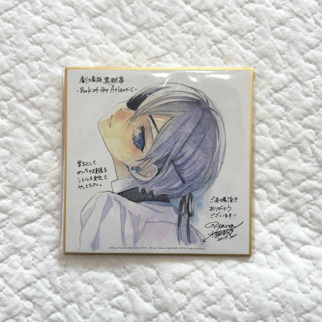 黒執事 Book of the Atlantic 入場者特典 シエル - メルカリ