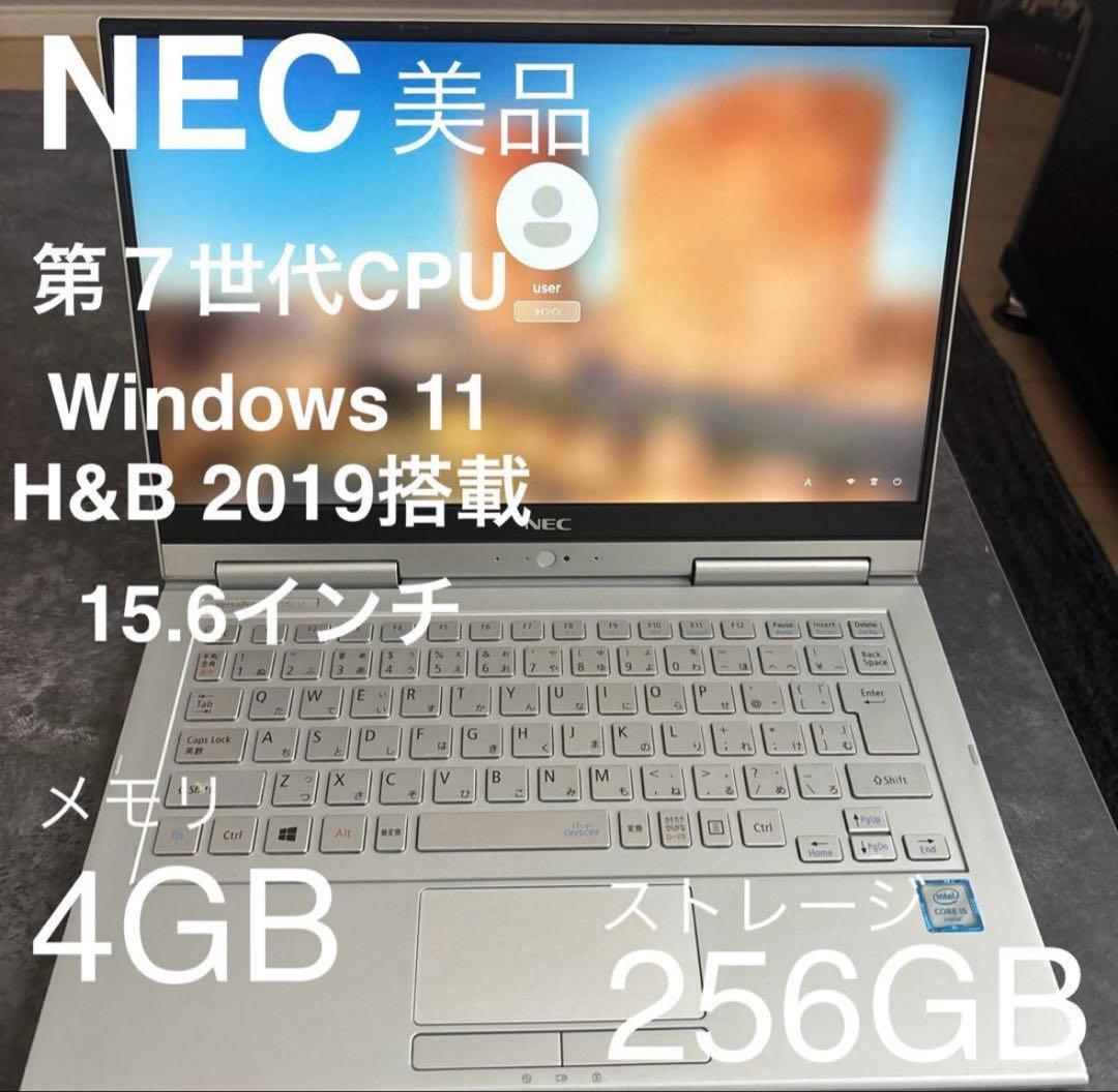 NEC ノートPC 15.6インチ 第7世代CPU