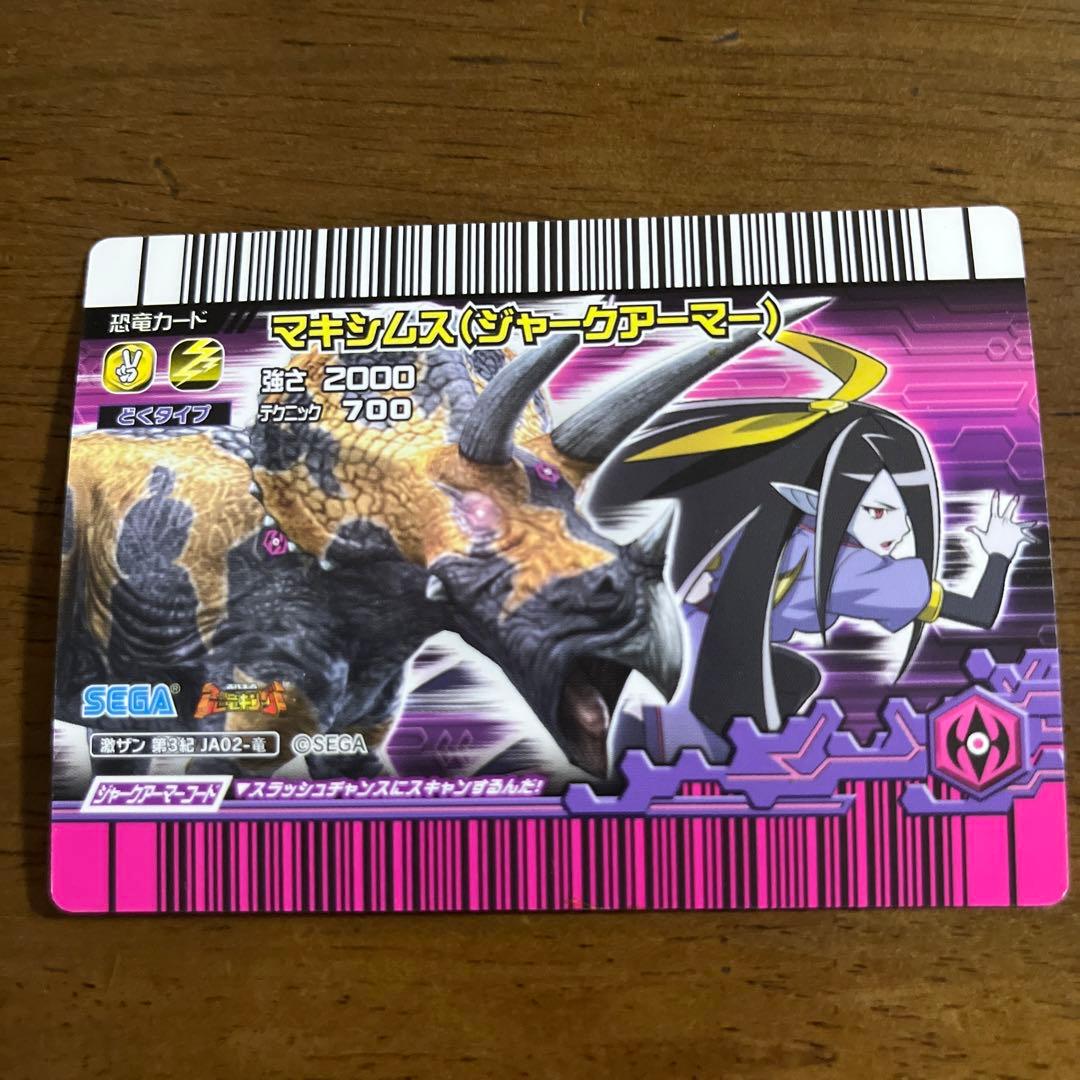 恐竜キング マキシムス（ジャークアーマー） - メルカリ