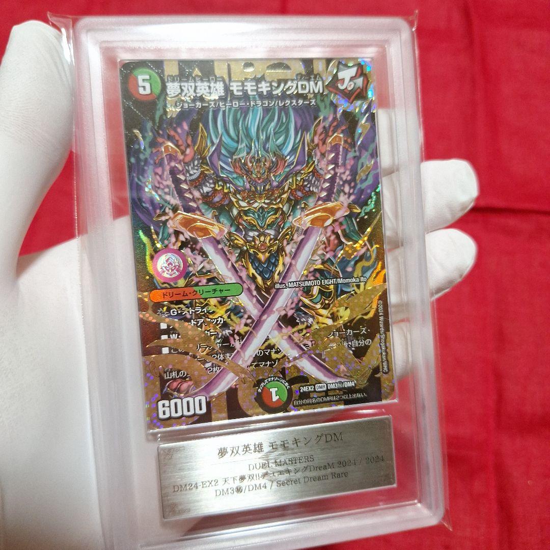 夢双英雄　モモキングDM 【ARS10】鑑定書付き