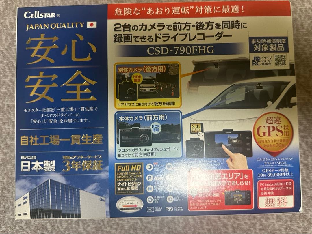 CELLSTRA CSD-790FHG ドライブレコーダー