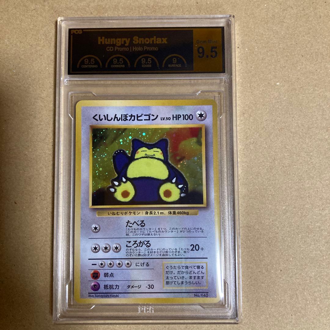 くいしんぼカビゴン143 旧裏 PCG9.5