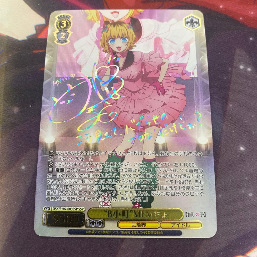 ヴァイスシュヴァルツ　推しの子　\