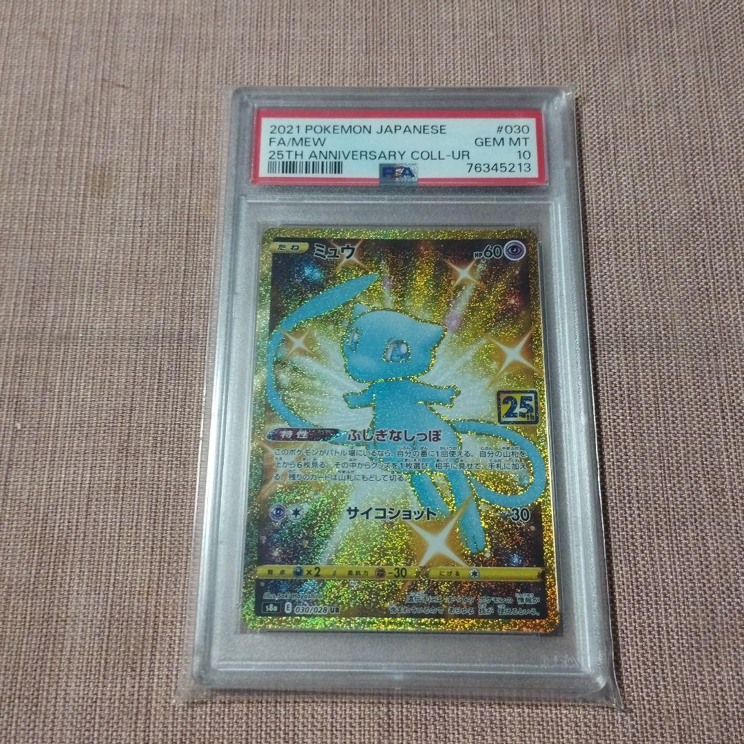 25th ポケモンカード ミュウUR psa10